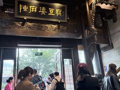 -陈麻婆豆腐总店