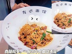 -友达面馆(广州总店)