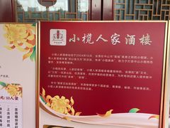 -小榄人家酒楼(民安店)