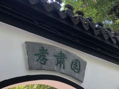 -浮庄