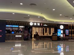 门面-湊湊火锅·茶憩(世博大道店)