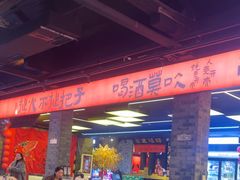 -王扯火胖哥烤生蚝(眉山首店)