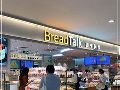 门面-BreadTalk面包新语·烘焙蛋糕(金光华广场店)