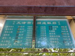 -来顺成饭庄