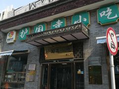 门面-护国寺小吃(东四店)