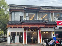 -状元楼(金溪路店)