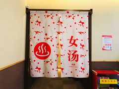 -重庆南山海昌汤都