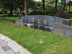 -文华公园(禅城区)