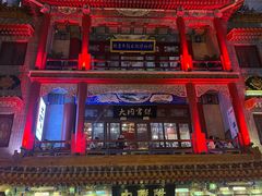 -北京前门大栅栏