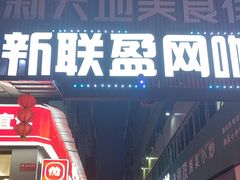 -新天地购物广场(宝安大道店)