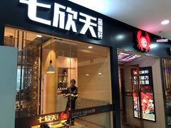 门面-七欣天(上海淮海路新尚广场店)