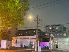 -木萨火锅店(开鲁路店)