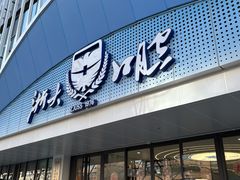 -浙江大学医学院附属口腔医院湖滨（延安）院区