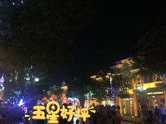 -沈阳方特欢乐世界