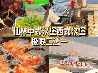 仙林的大葱和丼武士极限二选一