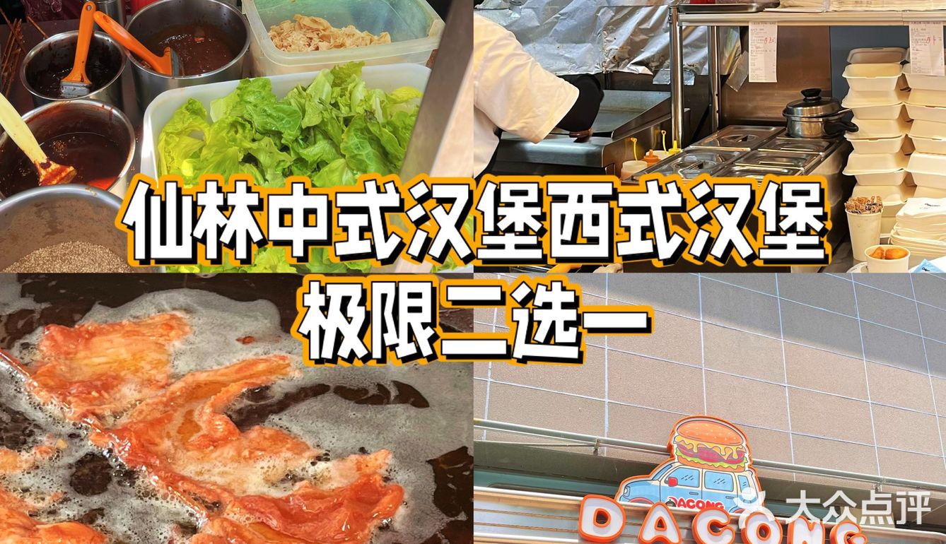 仙林的大葱和丼武士极限二选一