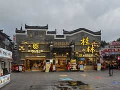 -东西巷