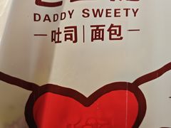 -爸爸糖吐司面包(悠唐购物中心店)