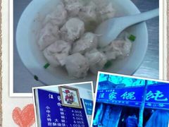 汪家馄饨-汪家馄饨(集庆路店)
