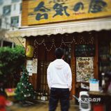 很日式很居酒屋，就是小了点