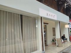 -风吟仟茶(河街店)
