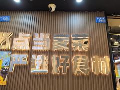 -屋头串串(临江路店)