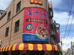-渡船头海之冰