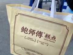-鲍师傅糕点(台东步行街店)