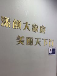 -上海漾颜医疗美容