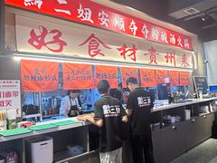 -黔二妞地摊火锅(龙华清湖店)