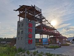 -北极村旅游风景区