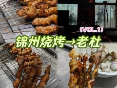 -老杜烧烤(解放路店)