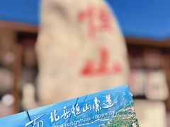 -北岳恒山