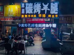 门面-草原碳烤羊腿(仙塘店)