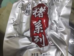 -鞍山市上海信利熏腊店(站前总店)