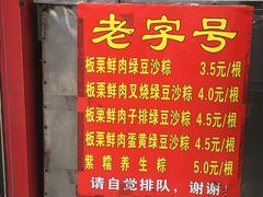 -粽子大王(太平路店)