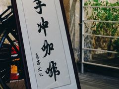 -GOTLOT COFFEE&KITCHEN角落厨房NOOK店