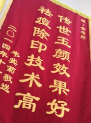 -传世玉颜专业祛痘·问题肌