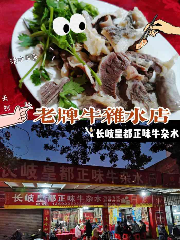 又来到吴川出差小伙伴果断又来到长岐皇都牛杂水吃午饭了