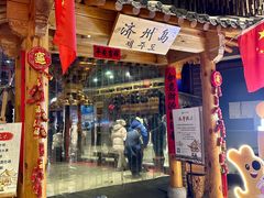 -济州岛汤泉(广宜店)