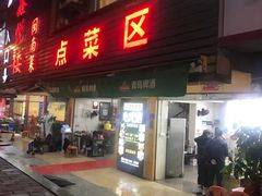 -鑫悦楼煎蟹·16年海鲜大排档