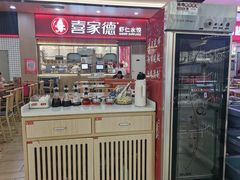 -喜家德虾仁水饺(北站店)