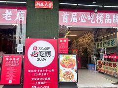 -顺水湾·牛肉牛杂火锅(驾鹤店)