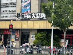 -樱嘢·炭火烧肉(惠南店)