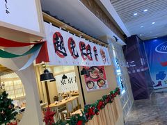 -牛気·越光米牛肉饭(水游城店)
