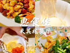 -惠食佳(滨江大公馆店)