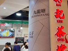 -孖记茶档·热腾茶餐(乐峰店)