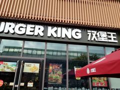 门面-汉堡王(上海凌云壹街坊店)