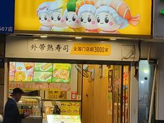 -N多寿司(恒隆店)