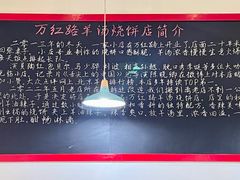 -万红路羊汤烧饼店(将台路店)